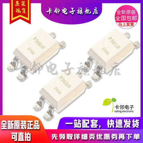 卡邻适用全新光耦 TLP360JF TLP361JF TLP363JF 现货 赞