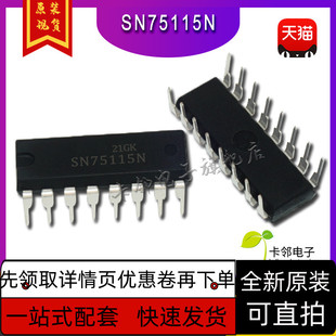 全新正品 SN75115N 集成电路IC DIP-16 75115 75115N 保质直拍