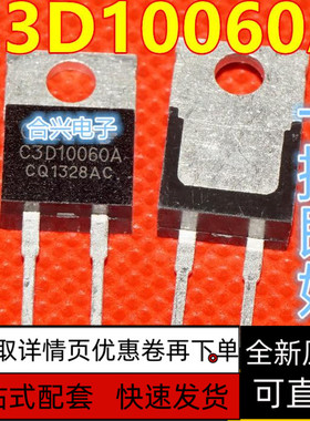 全新 C3D10060 C3D10060A CSD10060 碳化硅肖基二极管 保质直拍
