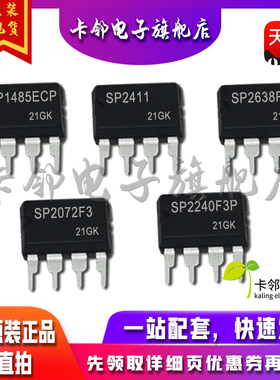 全新原装 SP1485ECP SP2411 SP2638P SP2072F3 SP2240F3P 现货 赞