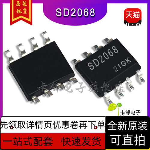 SD2068 SD2068A SD2068AS SOP8 真正全新原装 一换即好 保质直拍