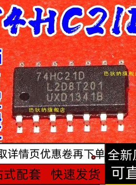 全新原装 74HC21D SN74HC21DR 两路4输入与门 贴片SOP14 保质直拍