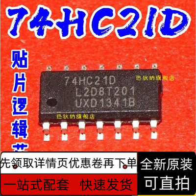 全新原装 74HC21D SN74HC21DR 两路4输入与门 贴片SOP14 保质直拍