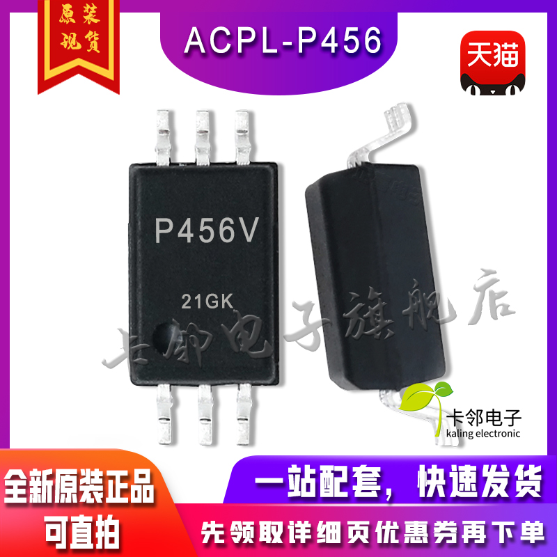 P456 光耦隔离器 ACPL-P456 P456V 贴片 全新原装现货可直拍