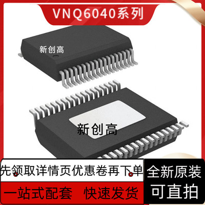 原装 VNQ6004SA VNQ6040S SSOP36 汽车电脑板易损芯片 好质量