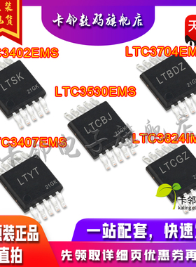 全新LTC3402EMS LTC3407EMS LTC3824IMSE LTC3530EM LTC3704EMS赞
