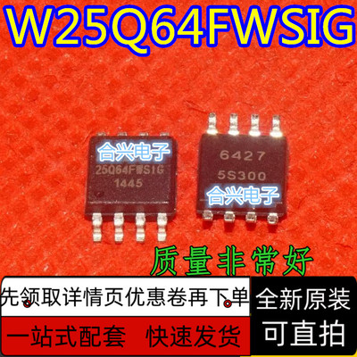 W25Q64 W25Q64FWSIG W25Q64FWSSIG 1.8V低电压8M闪  保质直拍