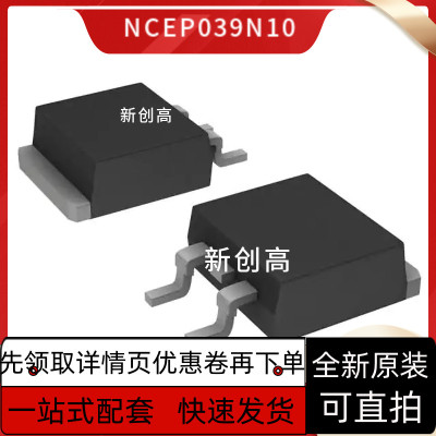 原装全新 NCEP039N10D 贴片TO-263 N沟道蚂蚁放电板 好质量