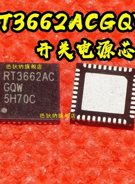 RT3662ACGQW RT3662AC QFN40 全新原装 一个起拍 保质直拍