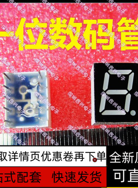 优质 0.39英寸 共阳红色 单位 3191BS 1位共阳数码管 高亮