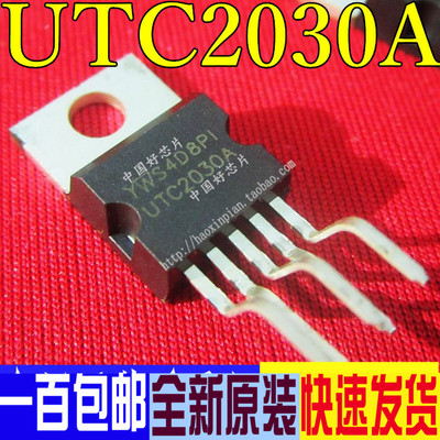 UTC2030 UTC2030A TO220 音频放大器  全新