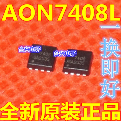 AON7408L AO7408 7408 QFN8 笔记本MOS场效应管 全新原装