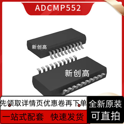 原装进口 ADCMP552BRQZ ADCMP562BRQZ 封装QSOP20 好质量
