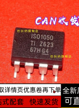 ISO1050DUBR ISO7421DR SOP-8 真正全新原装 一换即好OK 保质直拍