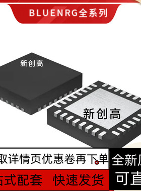 BLUENRG-132 丝印BLUERG1 收发器 集成IC芯片 QFN-32 质量保证