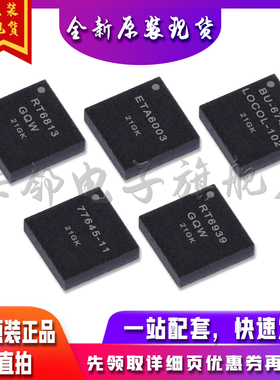 RT6939GQW SKY77645 67401LOCOL ETA6003Q3Q RT6813GQW适用卡邻赞