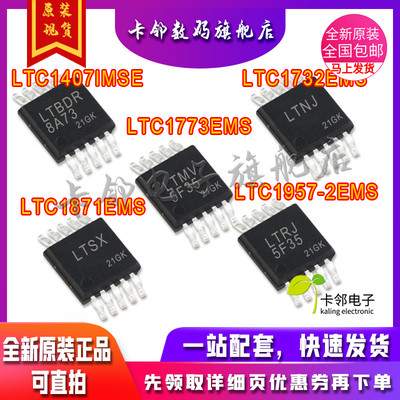 LTC1871EMS LTC1773EMS LTC1407IMSE LTC1732EMS-4 TC1957-2EMS赞