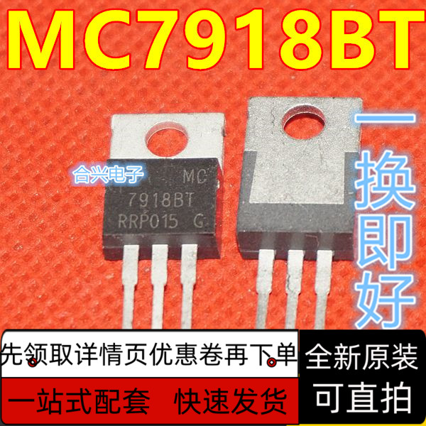 MC7918BT 7918BT 79188T TO220 进口全新原装  质保直拍