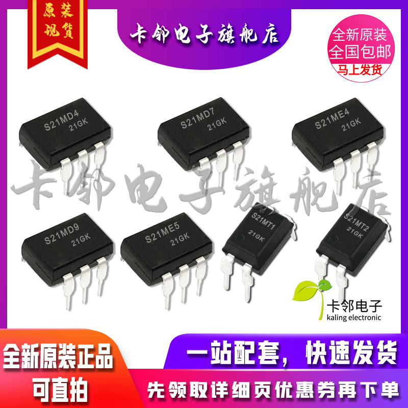 全新原装 S21MT1 S21MT2 S21ME4 S21MD4 S21MD9 S21MD7 S21ME5赞