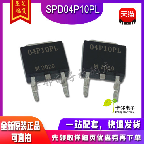 SPD04P10PL G 全新原装MOS管 P沟道 TO-252 SPD04P10PLG