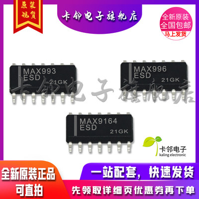 全新原装 MAX993ESD MAX996ESD MAX9164ESD 现货赞