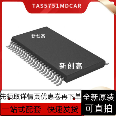 TAS5751MDCAR TAS5756MDCAR TAS5756MDCA 音频放大器TSSOP48保质