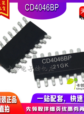 CD4046BP CD4046 SOP16 贴片 时钟发生器/频率合成器