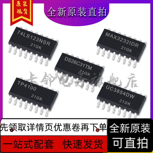 SN74LS123NSR MAX3232IDR DS26C31TM TP4100 UC3854DW保质直拍赞