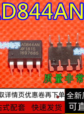 全新原装 AD844AN AD844ANZ DIP-8 直插放大器芯片 保质直拍
