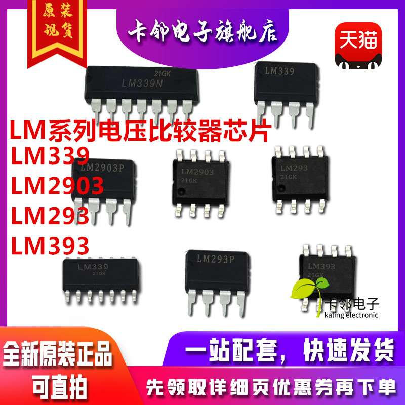 LM393 LM393DR2G 电压比较器 LM293 LM393 LM2903集成电路 IC赞