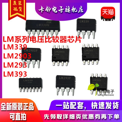 LM393 LM393DR2G 电压比较器 LM293 LM393 LM2903集成电路 IC赞