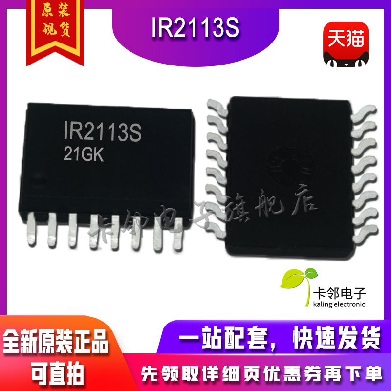 驱动芯片 IR2113S IR2113  SOP-16 真正全新原装！一换即好