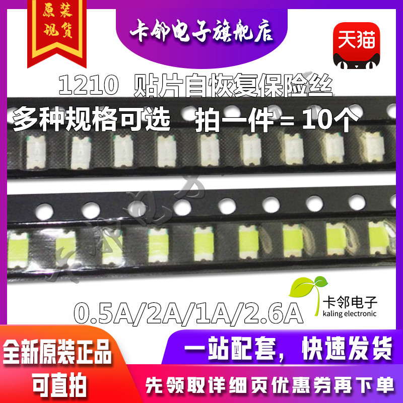 1206贴片自恢复保险丝封装SMD 0.5A/1A/2A/2.6/500mA/2600mA赞