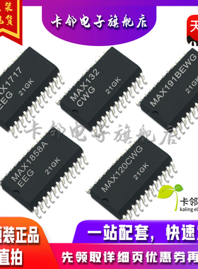 全新 MAX1717EEG MAX132CWG MAX191BEWG MAX1858AEEG MAX120CWG赞