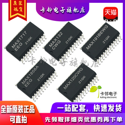 全新 MAX1717EEG MAX132CWG MAX191BEWG MAX1858AEEG MAX120CWG赞