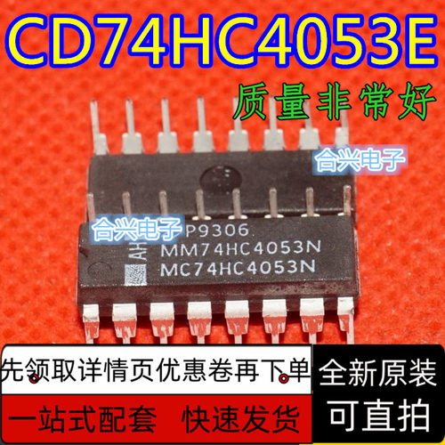 全新原装  CD74HC4053E 直插DIP-16 多路复用器   保质直拍