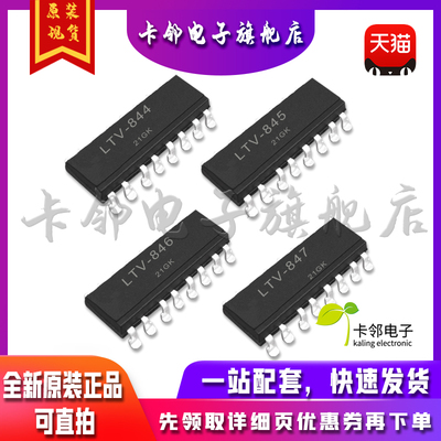 全新原装光耦 LTV-844 LTV-845 LTV-846 LTV-847 现货 赞