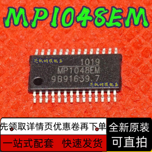 MP1048EM MP1048 液晶背光逆变驱动控制器 全新原装 保质直拍