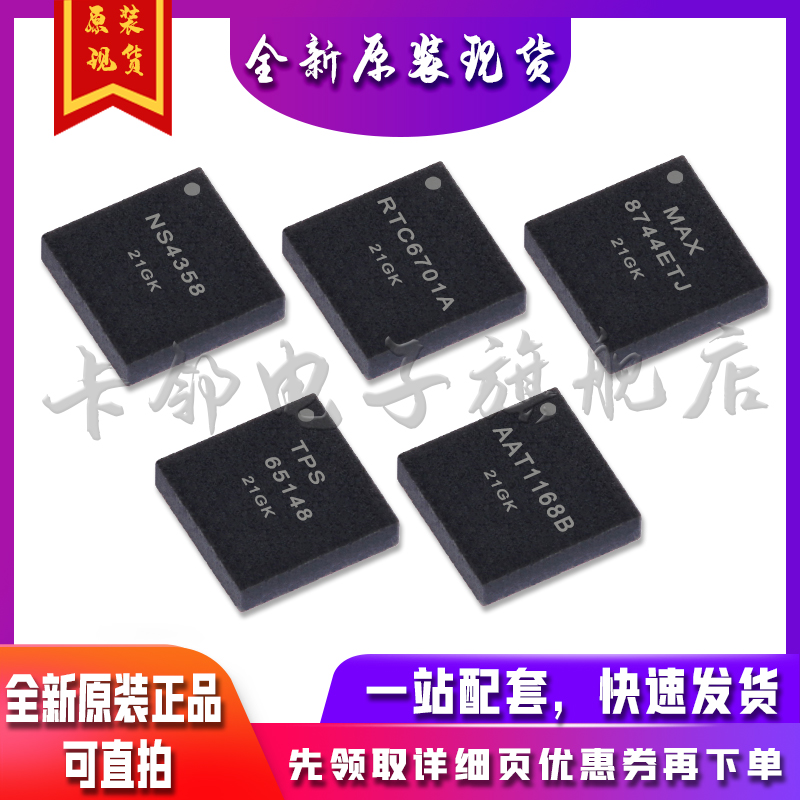 NS4358 RTC6701A MAX8744ETJ TPS65148RHBR 适用卡邻赞全新
