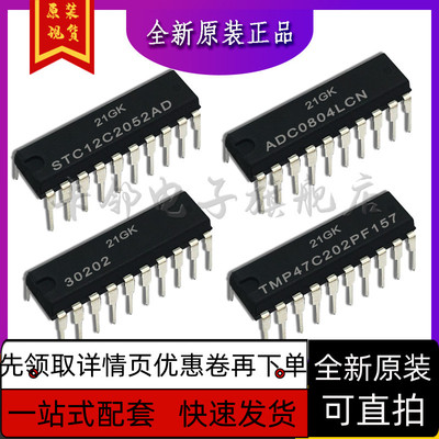 STC12C2052AD ADC0804LCN  30202 TMP47C202PF157保质直拍赞
