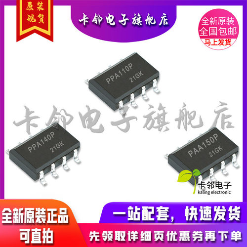 卡邻适用全新 PAA110P PAA140P PAA150P 继电器光耦 赞