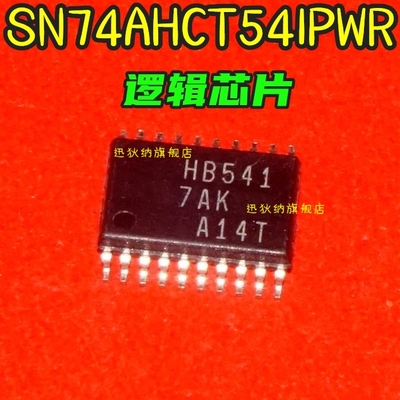 HB541 SN74AHCT541PWR TSSOP 逻辑集成电路 保质直拍