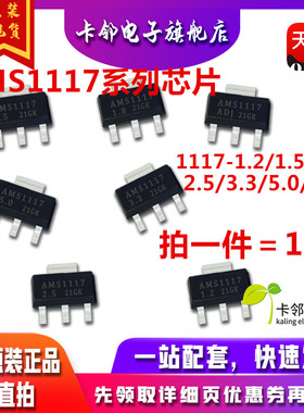 AMS1117-3.3V 1.2/1.5/1.8/5.0vADJ稳压电源芯片降压IC sot-223赞