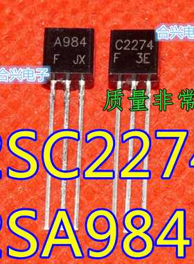 A984 C2274 2SA984 2SC2274 TO-92 配对三极管 一对价 保质直拍