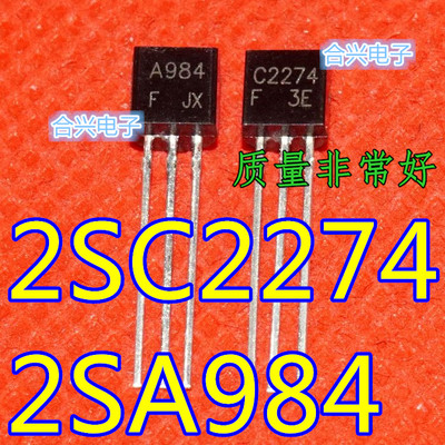 A984 C2274 2SA984 2SC2274 TO-92 配对三极管 一对价 保质直拍