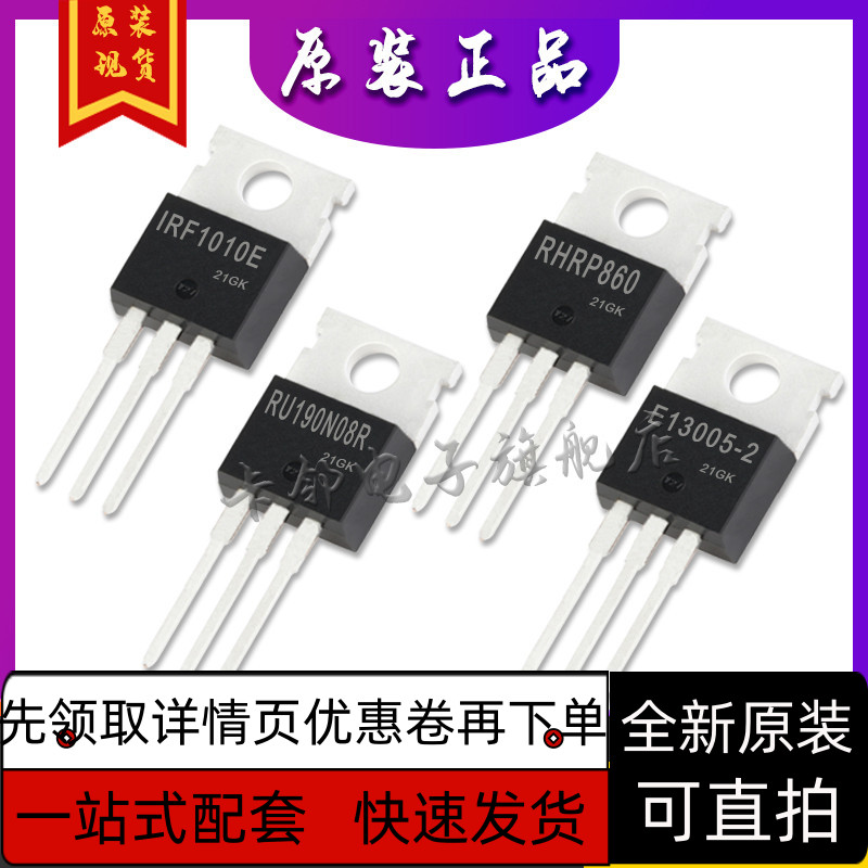 E13005-2 RU190N08R RHRP860 IRF1010EPBF 全新原装保质直拍赞