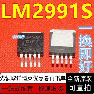 全新原装 LM2991S LM2991S TO-263封装 可调稳压器 贴片 保质直拍