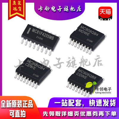 全新原装MC81F4205MB MC908QB4MDWE MC908QB4CDWE MC908QB8CDWE赞