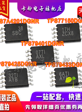 全新 TPS7A4201/TPS79401/TPS79425/TPS79433DGNR TPS77150DGKR赞