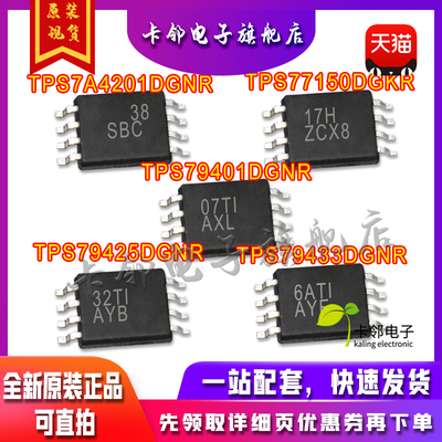 全新 TPS7A4201/TPS79401/TPS79425/TPS79433DGNR TPS77150DGKR赞